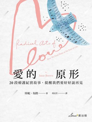 cover image of 愛的原形